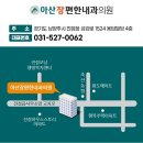 아산장편한내과의원 이미지