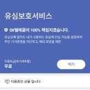 5/1 ~ SK텔레콤-유심 무료 교체 신청 이미지