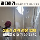 삼성1단지(아) | 울산 탄성코트 약사동 삼성래미안1단지 시공 후기