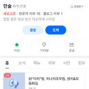 중원-118 | [경기 성남] 한술 | 매일 바뀌는 안주 한상 맛집 혼술 후기