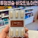휴베이스 우수약국 | 비오틴 + 아연 = 젊은 피부 &amp; 머리카락 -by 약국 약사