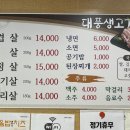대풍정육점 - 도봉구 도당로13가길 8 | 대풍정육점