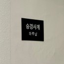 거제에서의하루 | [경남 거제] 자쿠지가 있는 오션뷰 대형 숙소 '승경사계' 하루날 숙박 후기