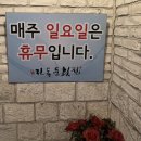 진동둔횟집 | 신사 논현 숨은 찐 맛집 진동둔횟집