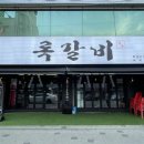 록갈비 까치산점 이미지