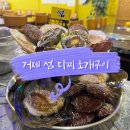 세븐일레븐거제덕포점 | 거제덕포맛집 섬 다찌 조개구이 - 연탄불에 구워 더 맛있는 조개구이