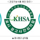 (사단법인)한국건강기능식품협회 정책브리핑