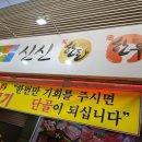 신신정육점 - 중구 도원로10번길 25-15 | 신신정육점