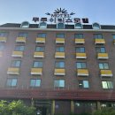 무주이리스모텔 이미지