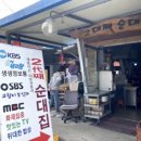 순창순대국밥 이미지