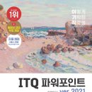 ITQ(파워포인트) 이미지