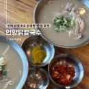 언양닭칼국수 진해자은점