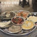 야장 가능한 동래구 조개구이 조개대교 동래점 후기