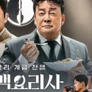 대박난셰프들