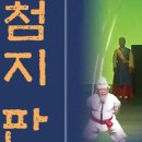 방방곡곡 [K남사당놀이 -박첨지판] 이미지