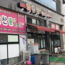 동탄 맛찬들 왕소금구이 이미지