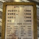 냉삼리우쓰 | 인천 삼산동 맛집 추천 "냉삼리우쓰" 솔직 후기