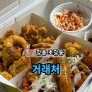 거래처 | 강릉 초당동 돈강정 포장 후기 &#39;거래처&#39;