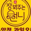 장봐주는언니