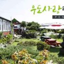 우도사랑민박 이미지
