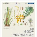 보태니컬 아트 이미지