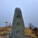 (주)다녀봄 | (655차. 모후산) 춘래불사춘 이지만...봄은 찾아 옵니다
