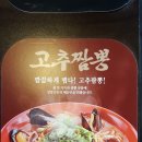 복돼지반점 | 이웃님 추천으로 먹어본 홍콩반점 0410 고추짬뽕