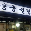 천일중화요리 이미지