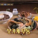 우동味