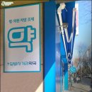 담방사거리약국 이미지