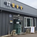 일송정중화요리