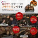 인생극장쪽갈비인천