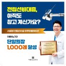 유로미피부비뇨기과 | 수성구비뇨기과 남성수술 전 반드시 고려해야 할 4가지 의학적 기준