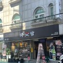 지에스25 충북대후문점 | [청주] 충북대 고기집 화담 | 구워먹는 재미까지 완벽했던 돼지고기집