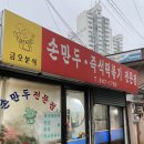 금오분식