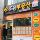 e-조은 공인중개사사무소 이미지