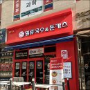 일류국수 이미지