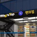 웨이스탑 이미지