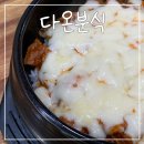 다온분식 이미지