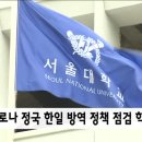 한일방역