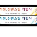 성광스틸 이미지