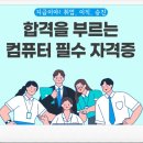 엑셀컴활 및 ITQ(데이터관리2) 이미지