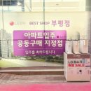 엘지전자베스트샵부평점 이미지