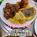 삼부자정육돈돼지돈