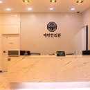 예반한의원 이미지