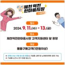 제천역전한마음시장 이미지