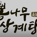 뽕나무상계탕 네이버블로그