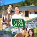 힐링하우스 시즌2 이미지