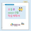 [초등학생 겨울방학 특강]호기심 천국 루시드 마술세계(4~6학년) | [2026년 1월 초등부 학습계획서] C&amp;A논술 분당수내본원