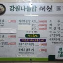 강원나물밥 채원 이미지